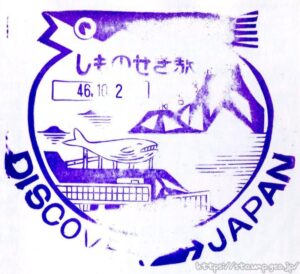 下関駅　駅スタンプ　山陽本線　旧国鉄　JR西日本　JR九州