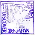 小郡駅→新山口駅（改称）　山陽本線　旧国鉄　JR西日本