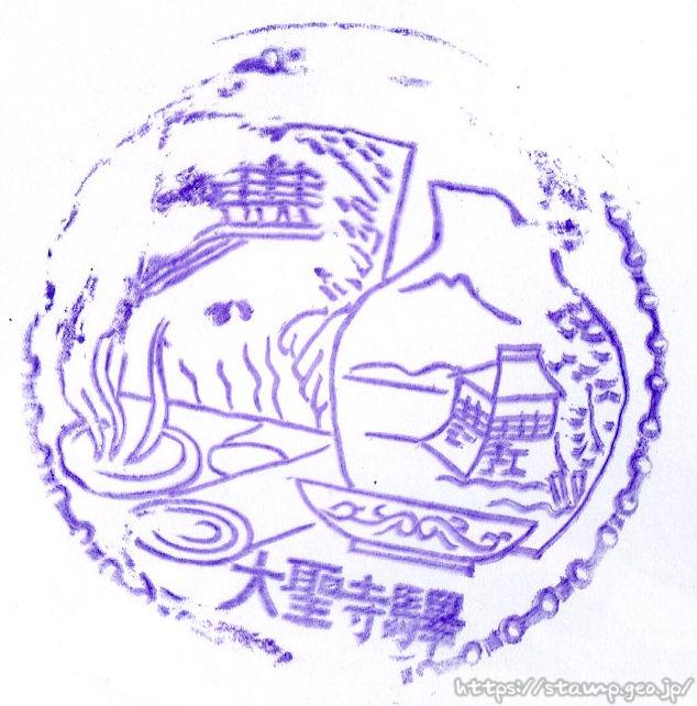 大聖寺駅 駅スタンプ 北陸本線 旧国鉄 JR西日本 大聖寺駅 駅スタンプ 北陸本線 旧国鉄 JR西日本