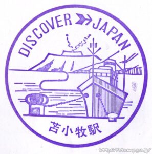 苫小牧駅　駅スタンプ　室蘭本線　日高本線　千歳線　旧国鉄　駅番号H18　JR北海道