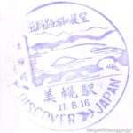 美幌駅 駅スタンプ 石北本線 旧国鉄 JR北海道 美幌駅 駅スタンプ 石北本線 旧国鉄 JR北海道