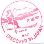 大沼駅 駅スタンプ 函館本線 旧国鉄 JR北海道 大沼駅 駅スタンプ 函館本線 旧国鉄 JR北海道