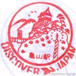 亀山駅(三重県) 駅スタンプ 紀勢本線 関西本線 旧国鉄 JR東海 JR西日本 亀山駅(三重県) 駅スタンプ 紀勢本線 関西本線 旧国鉄 JR東海 JR西日本