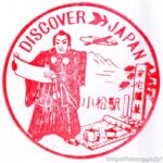 小松駅 駅スタンプ 北陸本線 旧国鉄 JR西日本 小松駅 駅スタンプ 北陸本線 旧国鉄 JR西日本