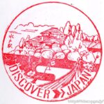 水戸駅 駅スタンプ 常磐線 水郡線 日本貨物鉄道 JR東日本 水戸駅 駅スタンプ 常磐線 水郡線 日本貨物鉄道 JR東日本