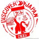 岐阜駅 駅スタンプ 東海道本線 高山本線 旧国鉄 JR東海 岐阜駅 駅スタンプ 東海道本線 高山本線 旧国鉄 JR東海