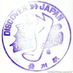 豊川駅 駅スタンプ 飯田線 旧国鉄 JR東海 豊川駅 駅スタンプ 飯田線 旧国鉄 JR東海