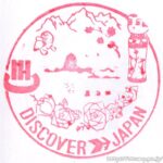 温海駅→あつみ温泉駅(改称) 駅スタンプ 羽越本線 旧国鉄 JR東日本 温海駅→あつみ温泉駅(改称) 駅スタンプ 羽越本線 旧国鉄 JR東日本