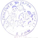 長津田駅 駅スタンプ 横浜線 旧国鉄 JR東日本 長津田駅 駅スタンプ 横浜線 旧国鉄 JR東日本
