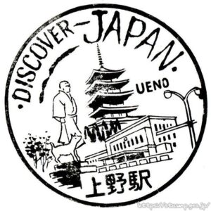 上野駅　駅スタンプ　常磐線　山手線　京浜東北線　宇都宮線　高崎線　旧国鉄　JR東日本