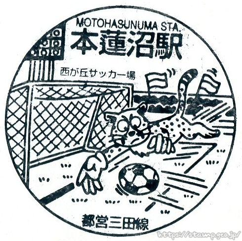 本蓮沼駅 駅スタンプ 三田線 都営地下鉄 本蓮沼駅 駅スタンプ 三田線 都営地下鉄