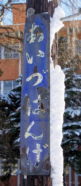会津坂下駅 只見線 木造駅舎 会津坂下駅 只見線 木造駅舎