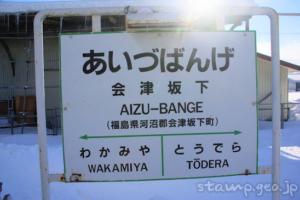 会津坂下駅 只見線 木造駅舎