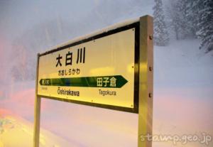 大白川駅　只見線　無人駅