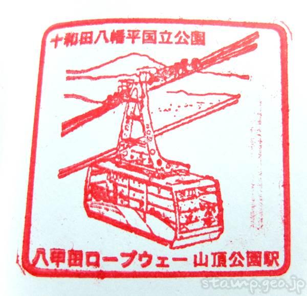 八甲田ロープウェー 八甲田ロープウェー