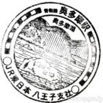 奥多摩駅(おくたまえき) 駅スタンプ 青梅線 駅番号JC 74 木造駅舎 関東の駅百選 奥多摩駅(おくたまえき) 駅スタンプ 青梅線 駅番号JC 74 木造駅舎 関東の駅百選
