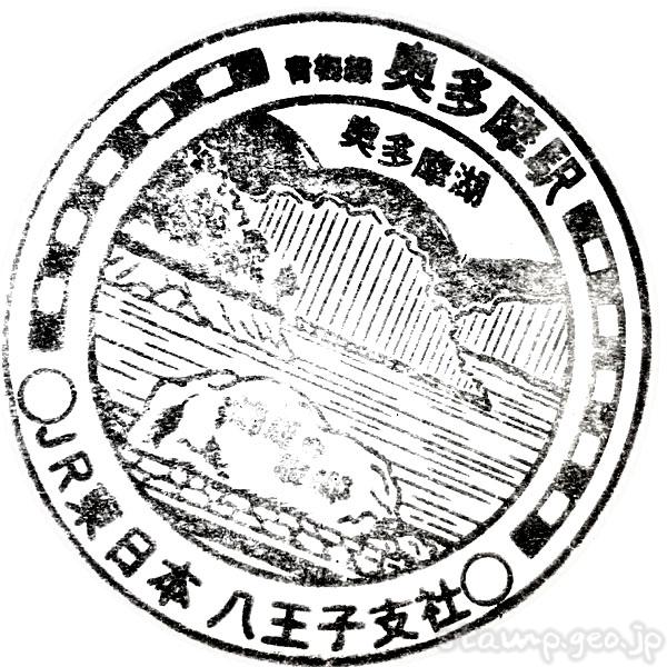 奥多摩駅(おくたまえき) 駅スタンプ 青梅線 駅番号JC 74 木造駅舎 関東の駅百選 奥多摩駅(おくたまえき) 駅スタンプ 青梅線 駅番号JC 74 木造駅舎 関東の駅百選