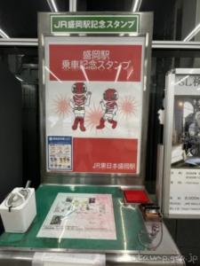 盛岡駅(もりおかえき) 駅スタンプ 東北本線 田沢湖線 山田線