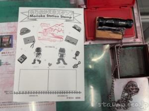 盛岡駅(もりおかえき) 駅スタンプ 東北本線 田沢湖線 山田線