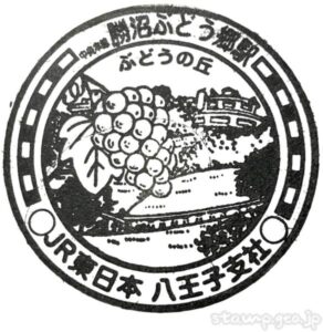 勝沼ぶどう郷駅（かつぬまぶどうきょうえき）　駅スタンプ　中央本線　駅番号CO 36