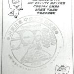 塩尻駅(しおじりえき) 駅スタンプ 中央本線 篠ノ井線 日本貨物鉄道 塩尻駅(しおじりえき) 駅スタンプ 中央本線 篠ノ井線 日本貨物鉄道