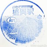 盛岡駅(もりおかえき) 駅スタンプ IGRいわて銀河鉄道線 盛岡駅(もりおかえき) 駅スタンプ IGRいわて銀河鉄道線