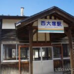 西大塚駅　山形鉄道フラワー長井線　木造駅舎　無人駅　駅スタンプ押印