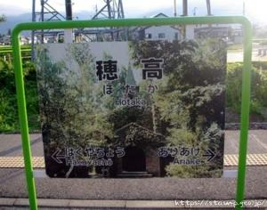穂高駅 大糸線 木造駅舎