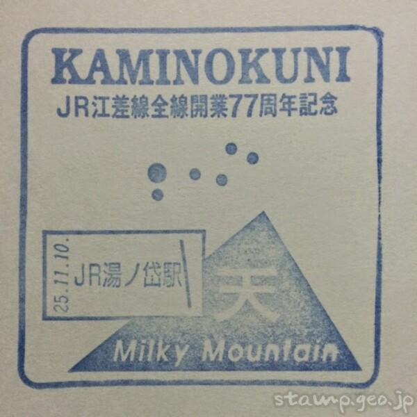 湯ノ岱駅(廃駅) 駅スタンプ 江差線(廃止) JR北海道 湯ノ岱駅(廃駅) 駅スタンプ 江差線(廃止) JR北海道