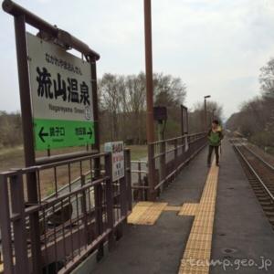 流山温泉駅（廃駅）　駅スタンプなし　無人駅　函館本線（砂原支線）　JR北海道