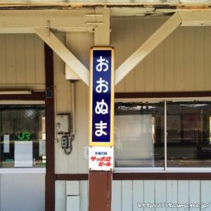 大沼駅　駅スタンプ　函館本線　JR北海道