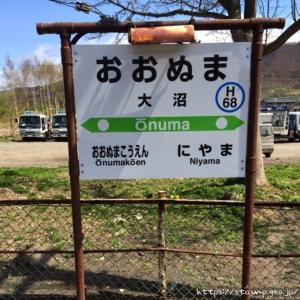 大沼駅　駅スタンプ　函館本線　JR北海道