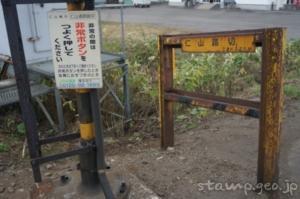 仁山駅（にやまえき）　駅スタンプなし　無人駅　木造駅舎　函館本線（砂原支線）　駅番号H69