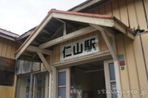 仁山駅（にやまえき）　駅スタンプなし　無人駅　木造駅舎　函館本線（砂原支線）　駅番号H69