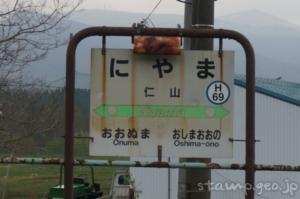 仁山駅（にやまえき）　駅スタンプなし　無人駅　木造駅舎　函館本線（砂原支線）　駅番号H69