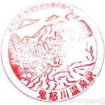 鬼怒川温泉駅(きぬがわおんせんえき) 駅スタンプ 全2個 鬼怒川線 東武鉄道 駅番号TN 56 鬼怒川温泉駅(きぬがわおんせんえき) 駅スタンプ 全2個 鬼怒川線 東武鉄道 駅番号TN 56