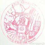 龍王峡駅(りゅうおうきょうえき) 駅スタンプ 会津鬼怒川線 野岩鉄道 龍王峡駅(りゅうおうきょうえき) 駅スタンプ 会津鬼怒川線 野岩鉄道