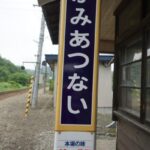 上厚内駅(かみあつないえき) 無人駅→廃駅→上厚内信号場(駅舎解体) 駅スタンプなし 根室本線 駅番号K41 JR北海道 上厚内駅(かみあつないえき) 無人駅→廃駅→上厚内信号場(駅舎解体) 駅スタンプなし 根室本線 駅番号K41 JR北海道