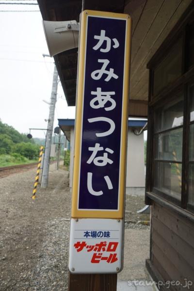 上厚内駅(かみあつないえき) 無人駅→廃駅→上厚内信号場(駅舎解体) 駅スタンプなし 根室本線 駅番号K41 JR北海道 上厚内駅(かみあつないえき) 無人駅→廃駅→上厚内信号場(駅舎解体) 駅スタンプなし 根室本線 駅番号K41 JR北海道