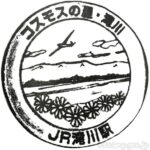 滝川駅（たきかわえき）　駅スタンプ　全2個　函館本線　根室本線　日本貨物鉄道　JR北海道　駅番号A21