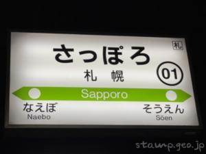 札幌駅（さっぽろえき）　駅スタンプ　函館本線　駅番号01