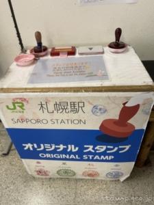 札幌駅（さっぽろえき）　駅スタンプ　函館本線　駅番号01