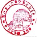北見駅(きたみえき) 駅スタンプ 石北本線 日本貨物鉄道 駅番号A60 JR北海道 北見駅(きたみえき) 駅スタンプ 石北本線 日本貨物鉄道 駅番号A60 JR北海道