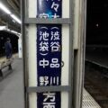 千駄ケ谷駅（せんだがやえき）　中央・総武線　駅番号JB 12