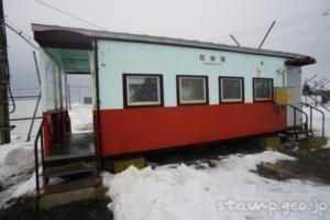 花咲駅(はなさきえき) 無人駅→廃駅 駅スタンプなし 貨車駅舎 根室本線(花咲線)