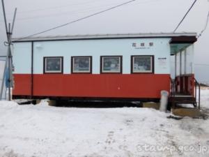 花咲駅(はなさきえき) 無人駅→廃駅 駅スタンプなし 貨車駅舎 根室本線(花咲線)