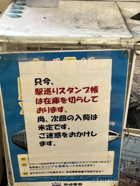 京成八幡駅(けいせいやわたえき) 駅スタンプ 京成本線 京成電鉄 駅番号KS16