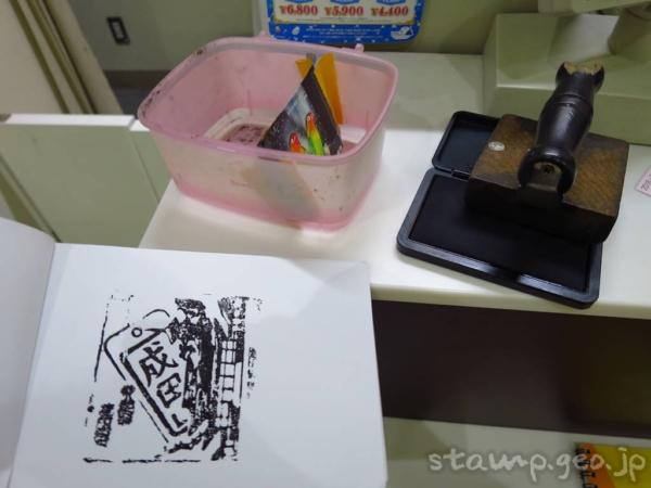 京成成田駅(けいせいなりたえき) 駅スタンプ 京成電鉄 京成本線 駅番号KS40 京成成田駅(けいせいなりたえき) 駅スタンプ 京成電鉄 京成本線 駅番号KS40