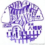 京成八幡駅 駅スタンプ 京成本線 京成電鉄 駅番号KS16 京成八幡駅 駅スタンプ 京成本線 京成電鉄 駅番号KS16