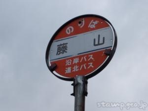 藤山駅　無人駅　木造駅舎　2023年3月31日をもって廃止　留萌本線